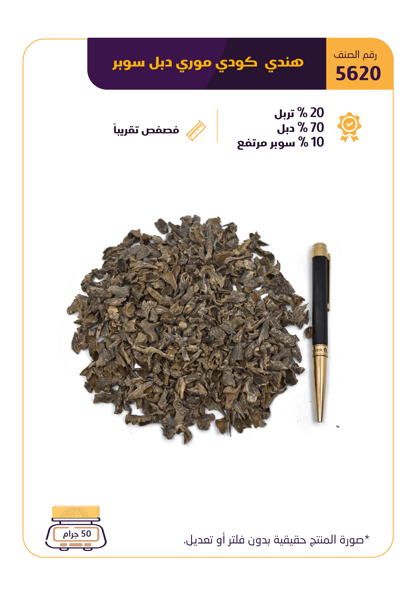 هندي  كودي موري دبل سوبر