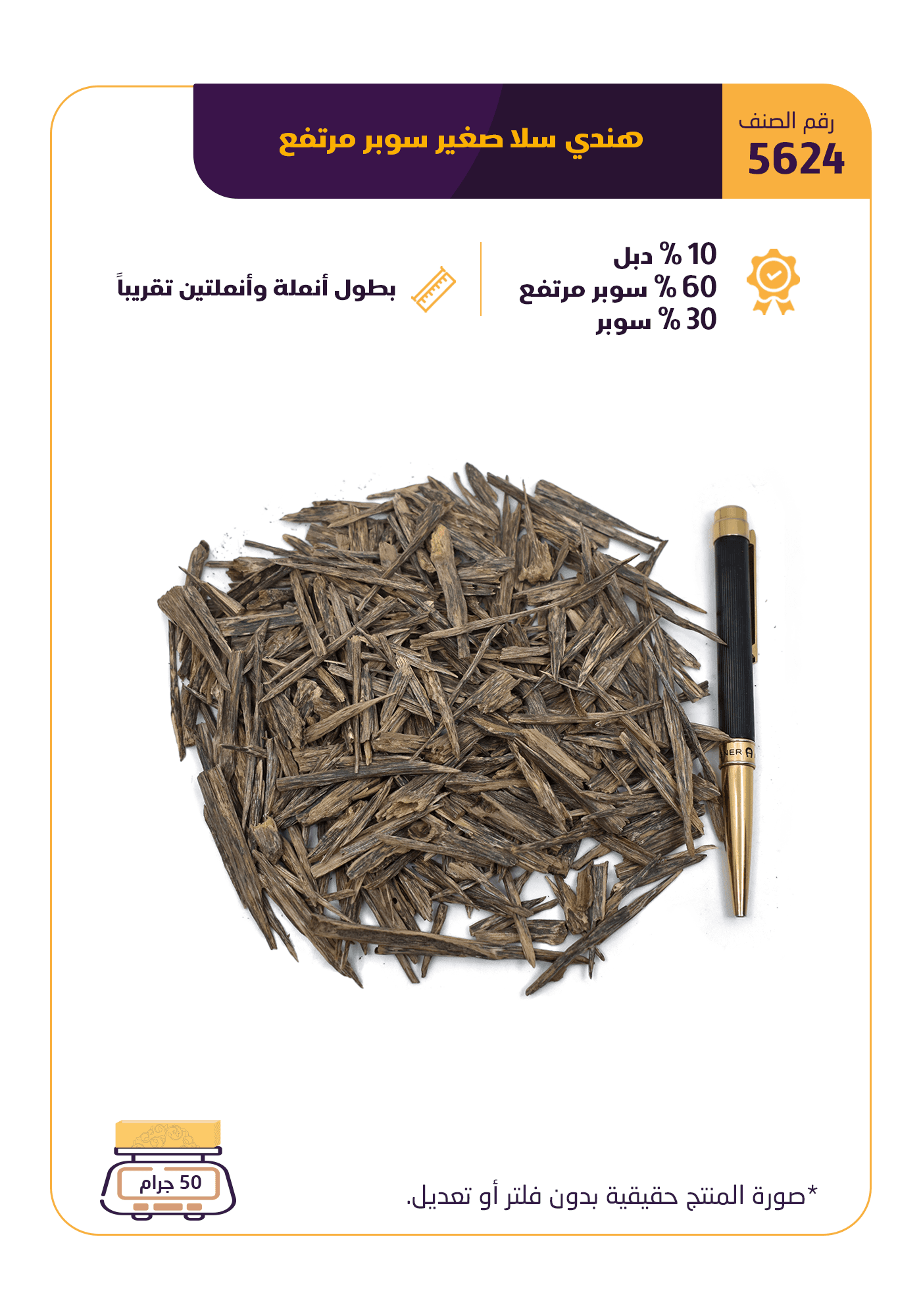 هندي سلا صغير سوبر مرتفع
