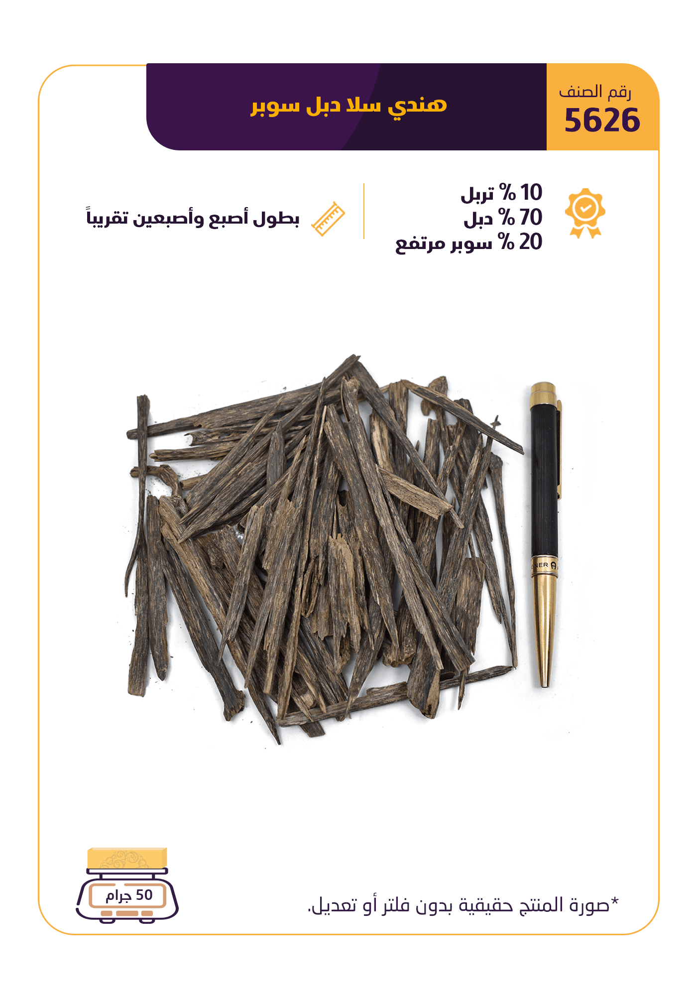 هندي سلا دبل سوبر