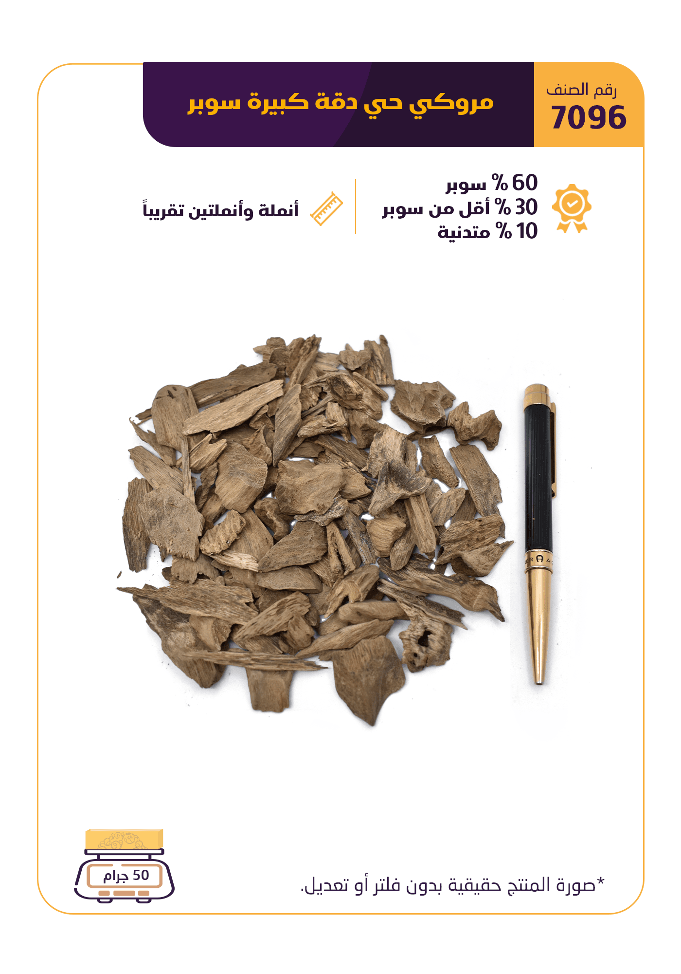 مروكي حي دقة كبيرة  سوبر