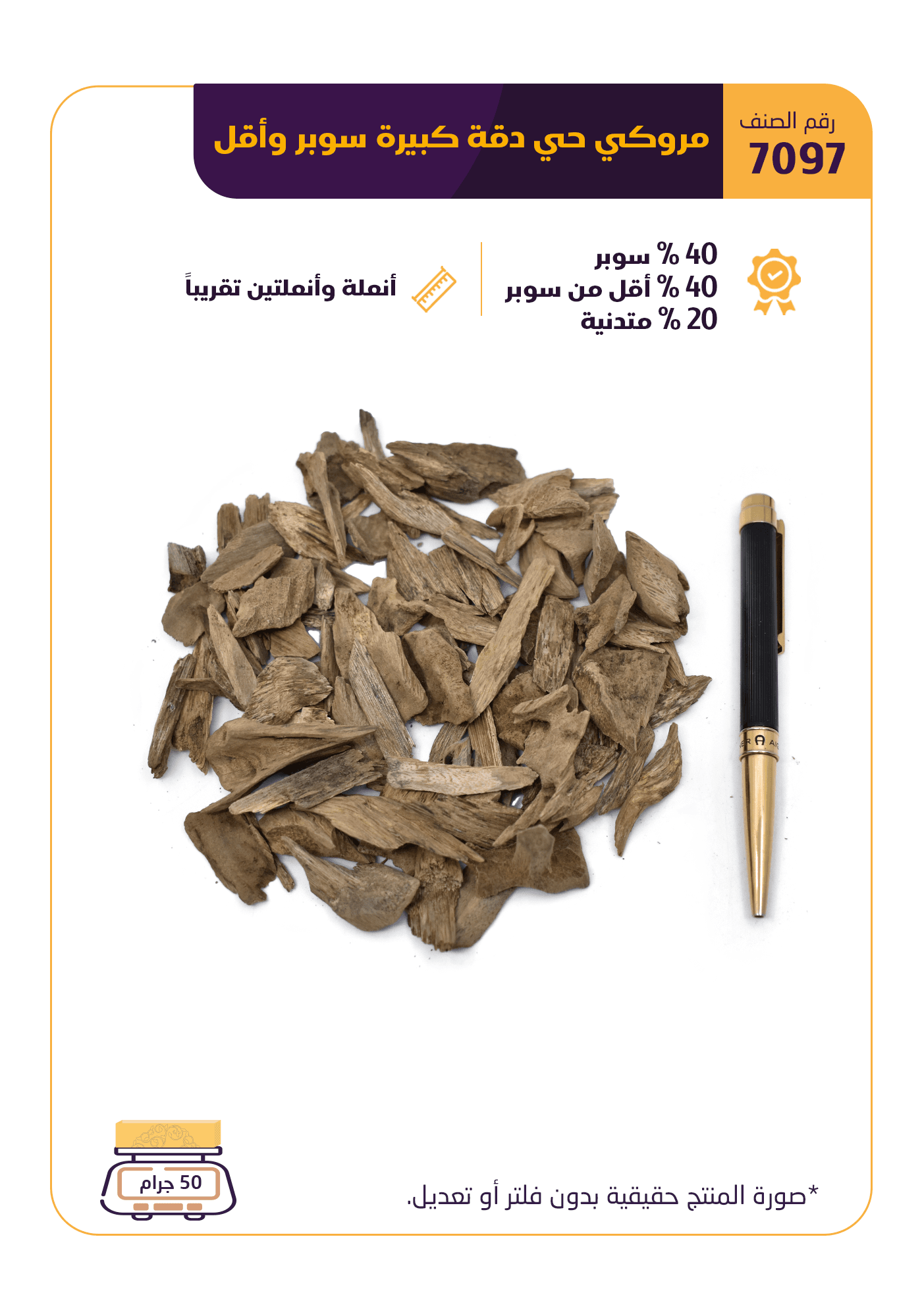 مروكي حي دقة كبيرة سوبر و أقل
