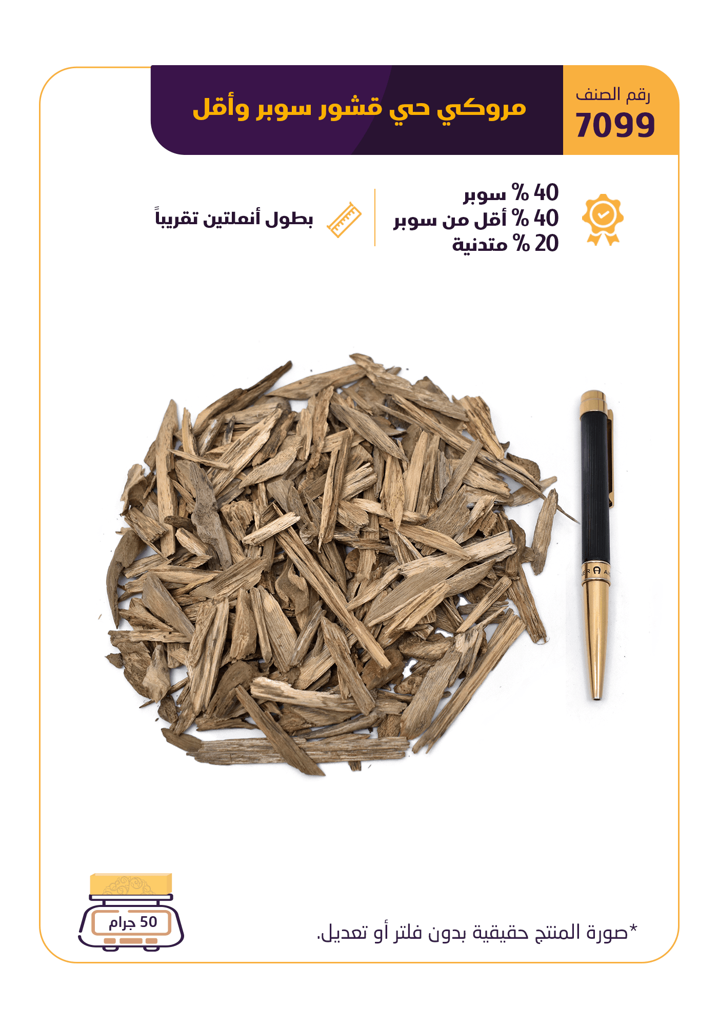 مروكي حي قشور سوبر و أقل