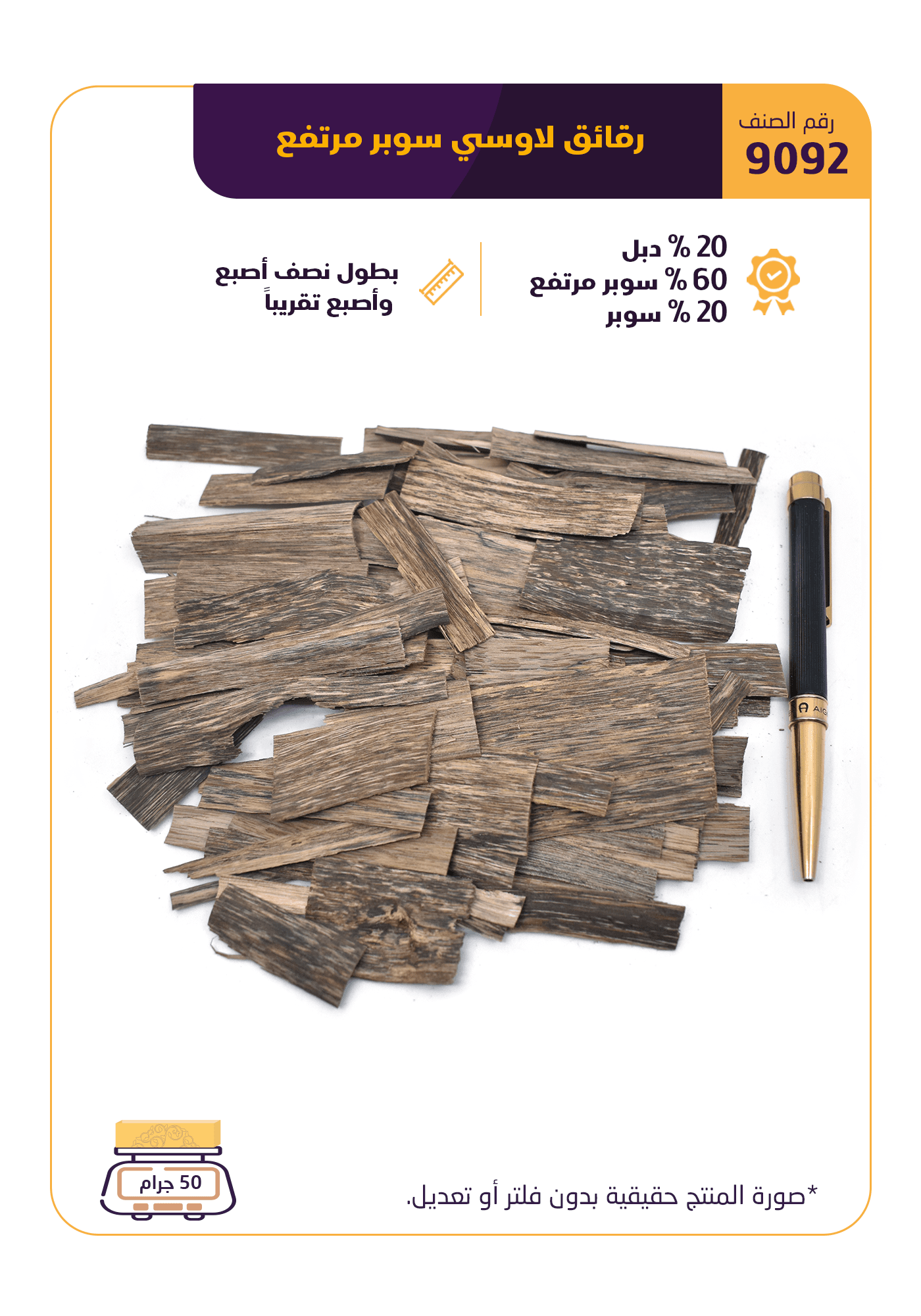 رقائق لاوسي سوبر مرتفع