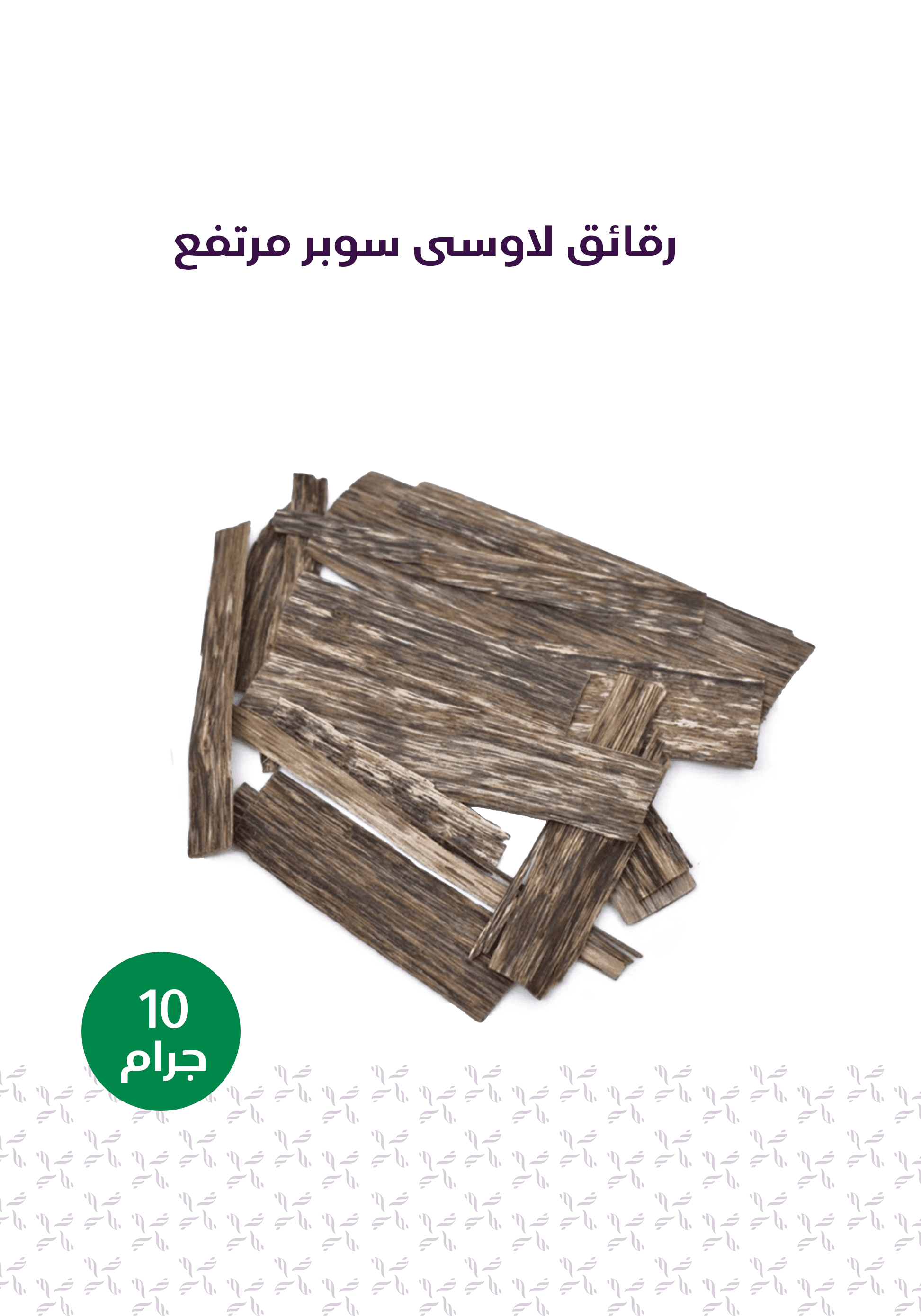 الباقة المميزة - المخلف للعود