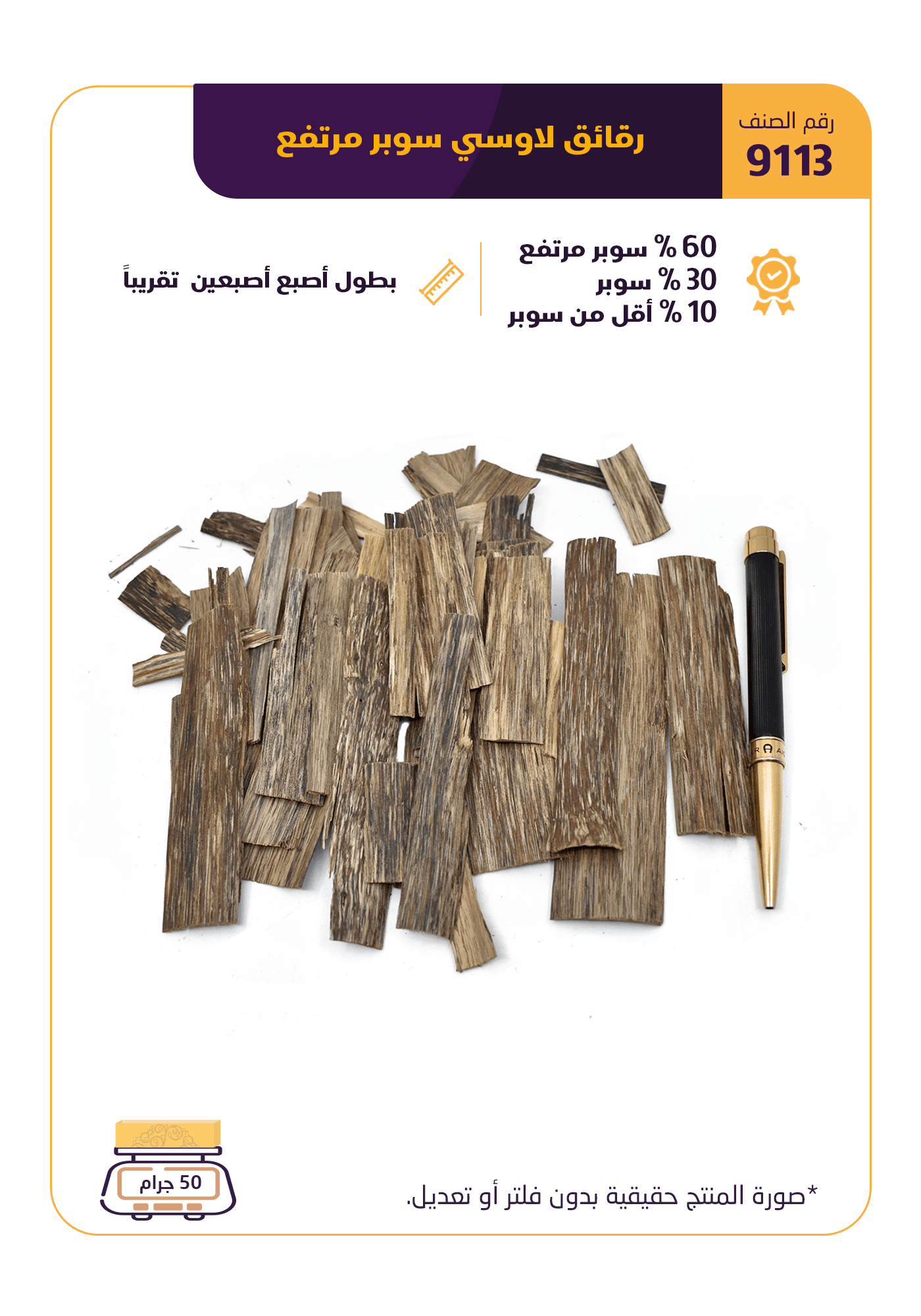 رقائق لاوسي سوبر مرتفع