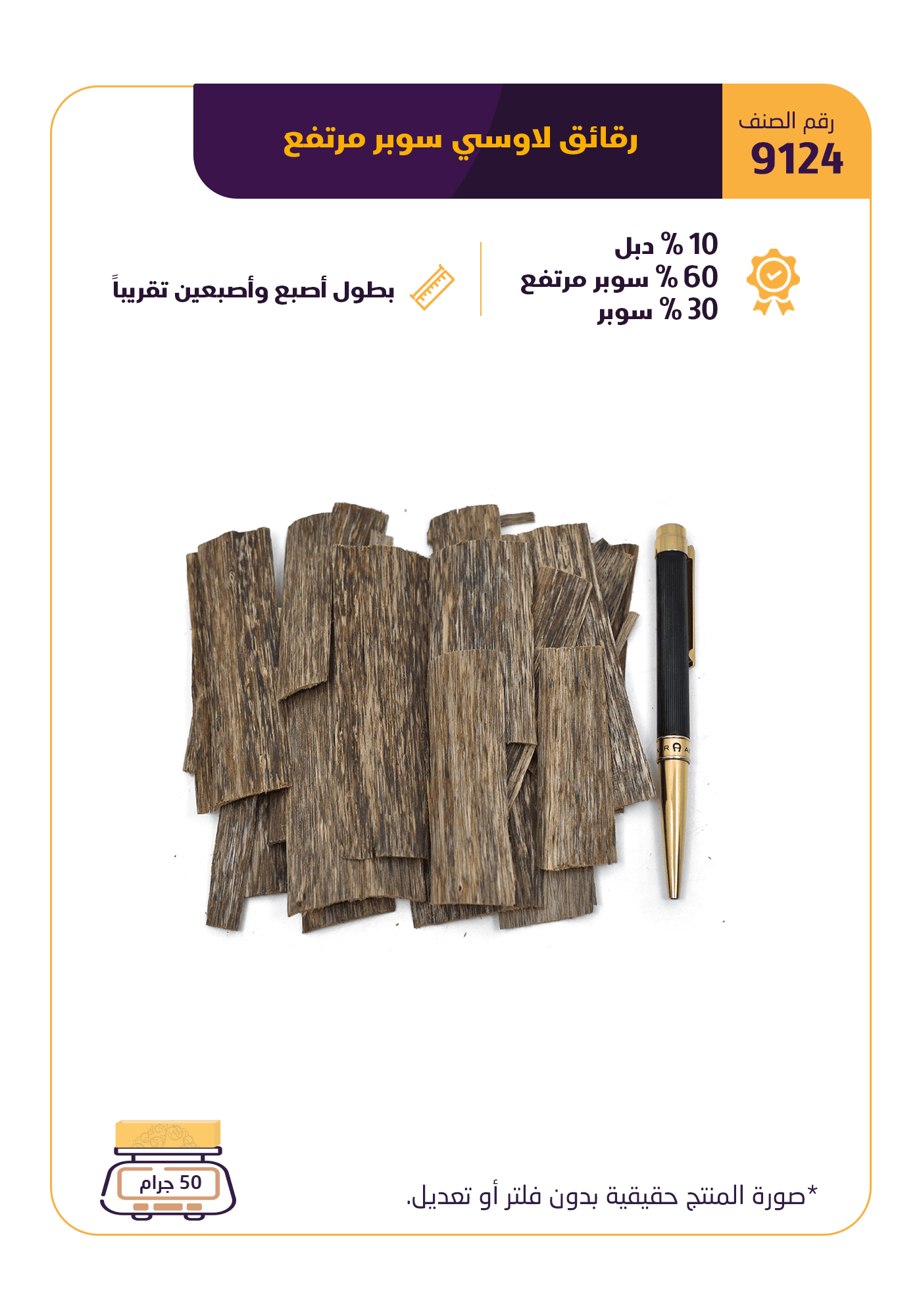 رقائق لاوسي سوبر مرتفع