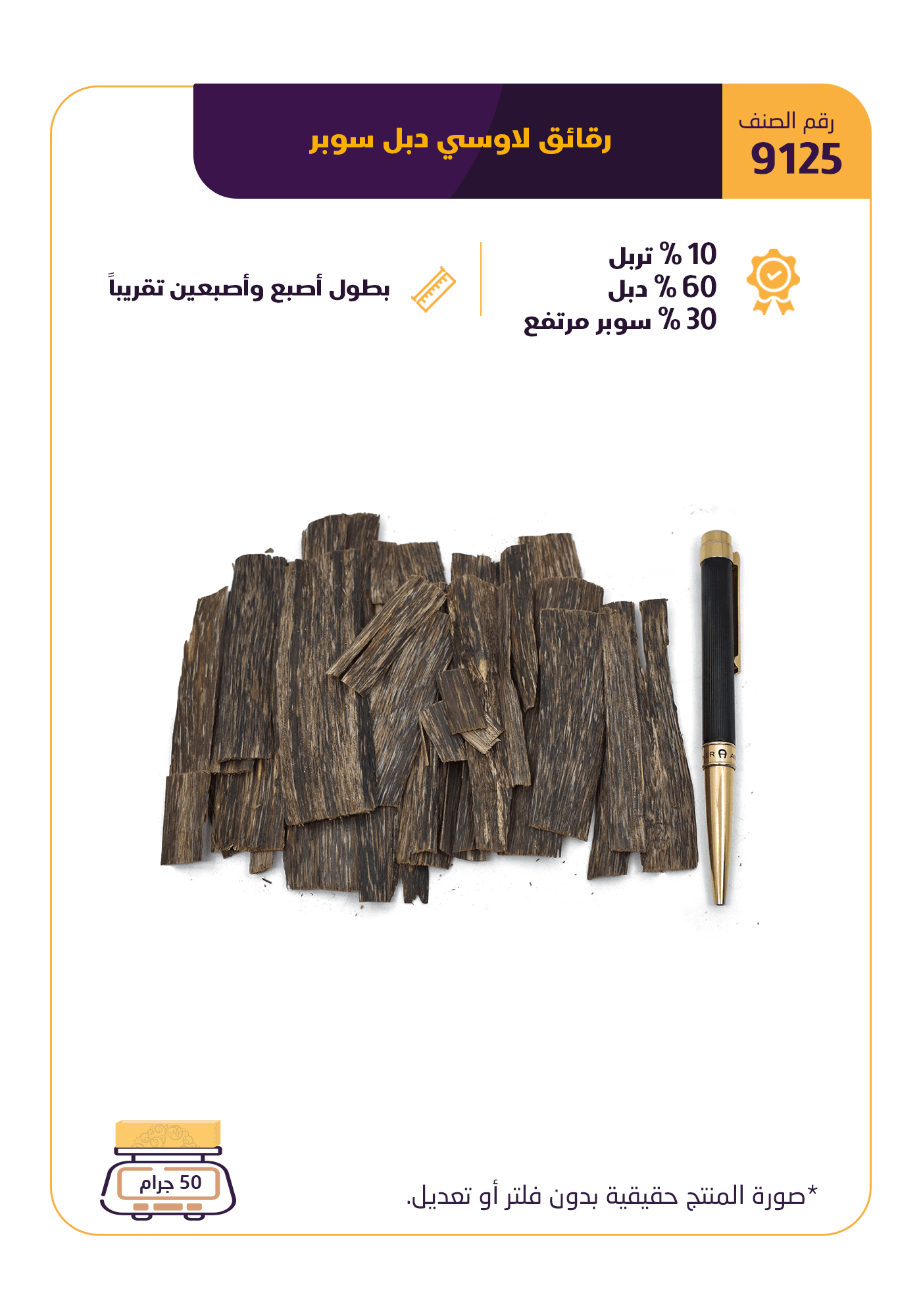 رقائق لاوسي دبل سوبر
