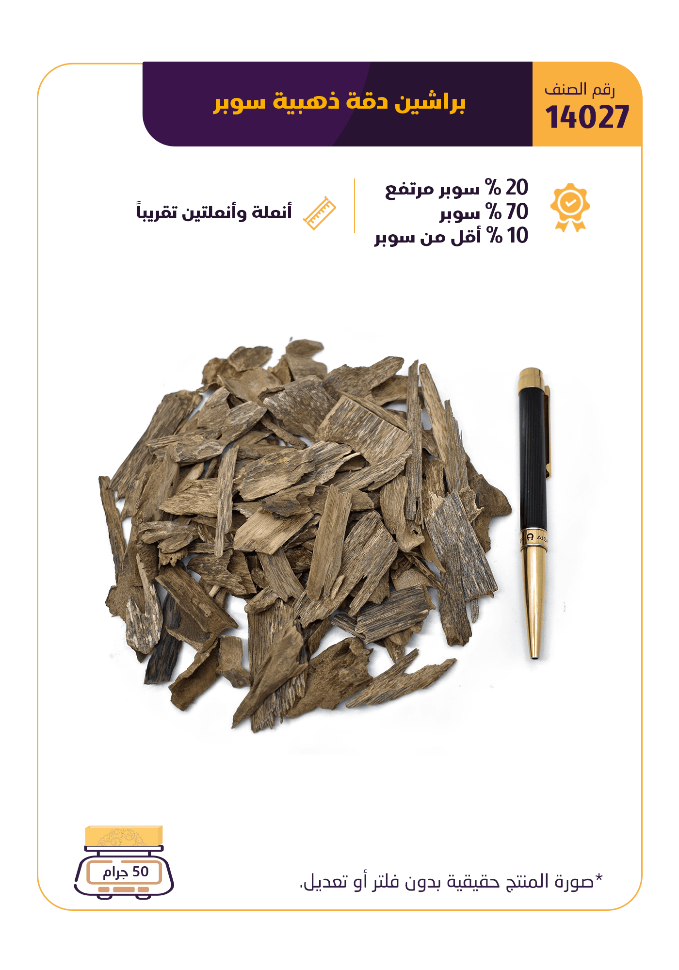 براشين دقة ذهبية سوبر
