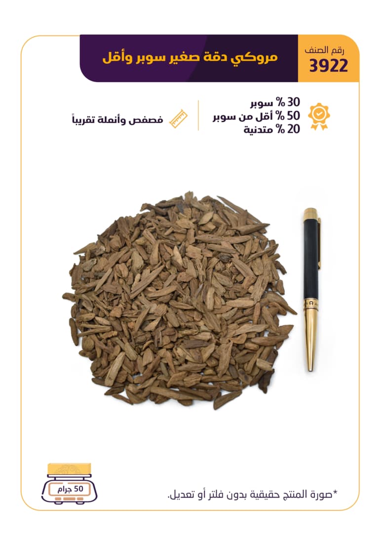 مروكي دقة صغير سوبر وأقل