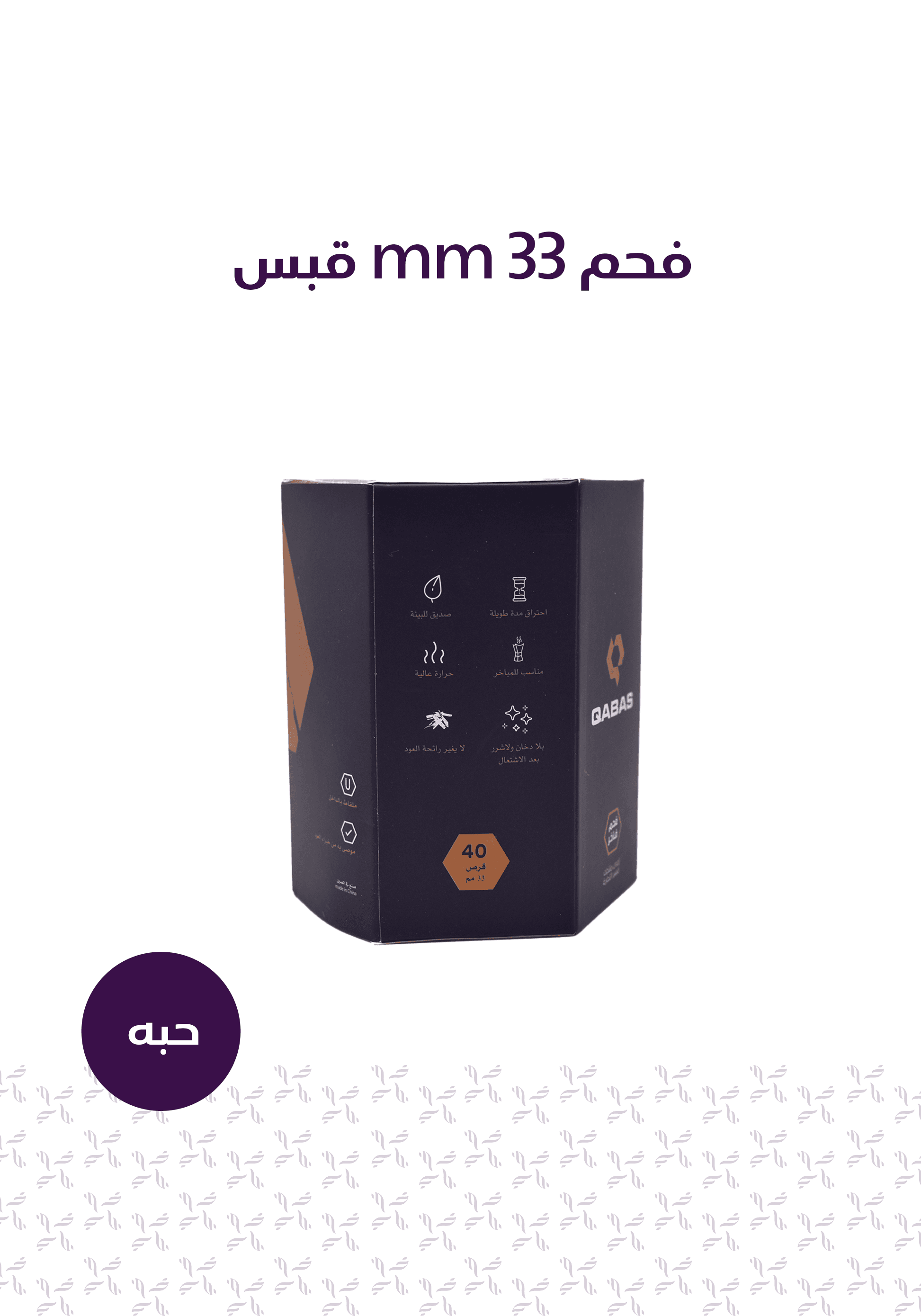 باقة تطيب - المخلف للعود