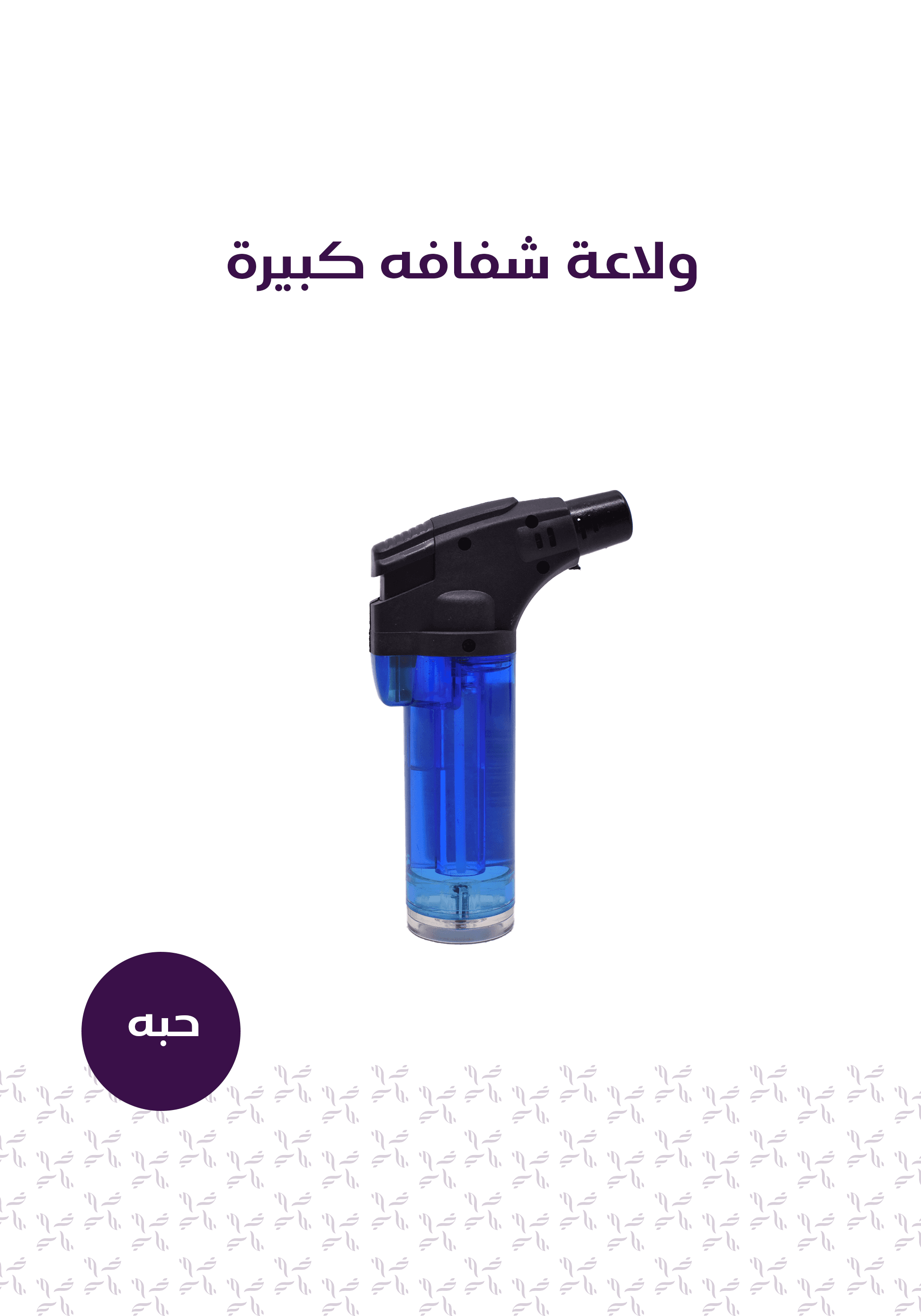 باقة تطيب - المخلف للعود