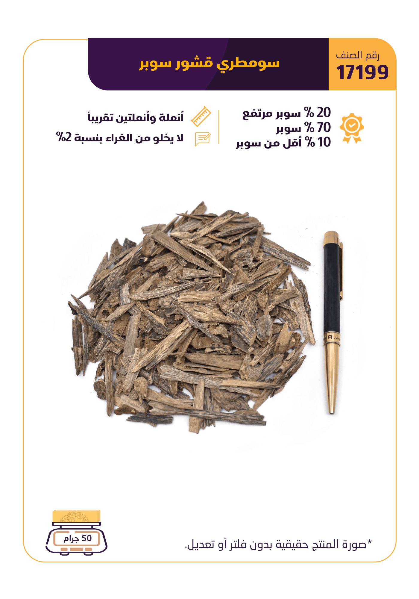 سومطري قشور سوبر