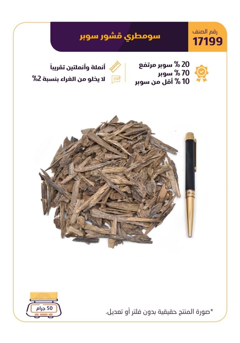 سومطري قشور سوبر