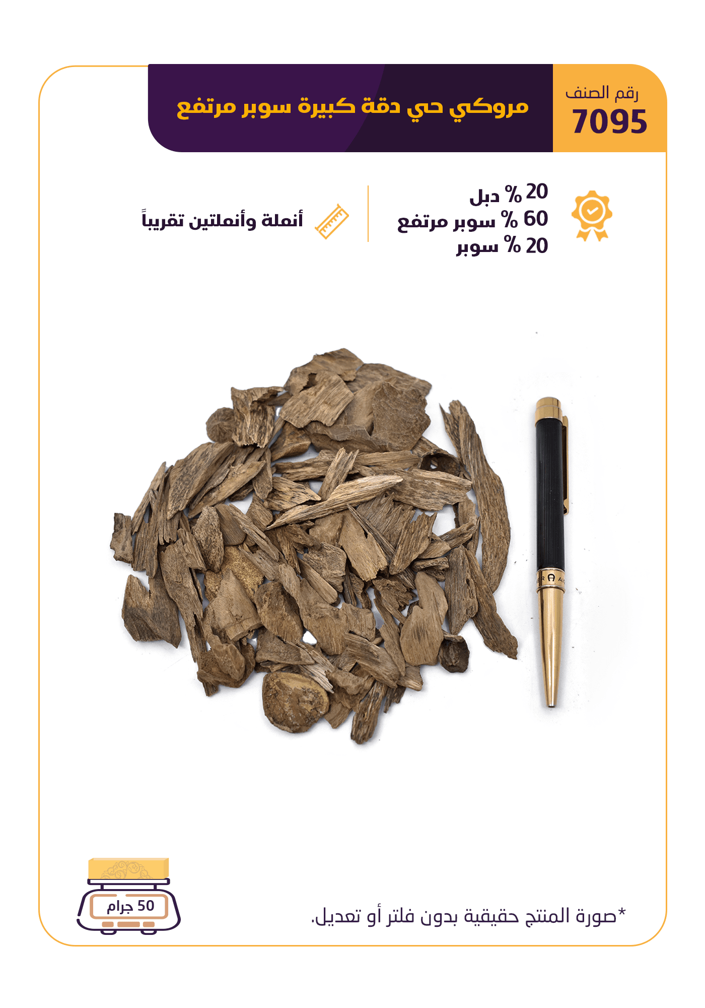 مروكي حي دقة كبيرة  سوبر مرتفع