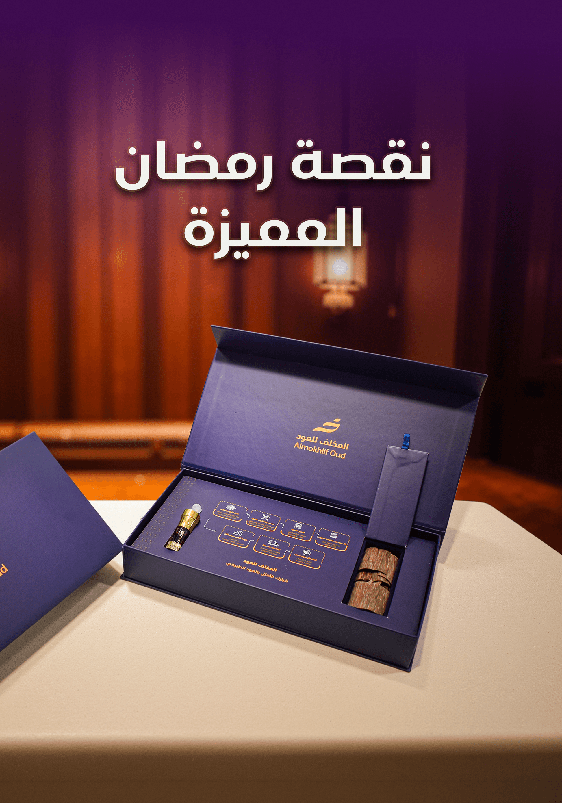 نقصة رمضان المميزة