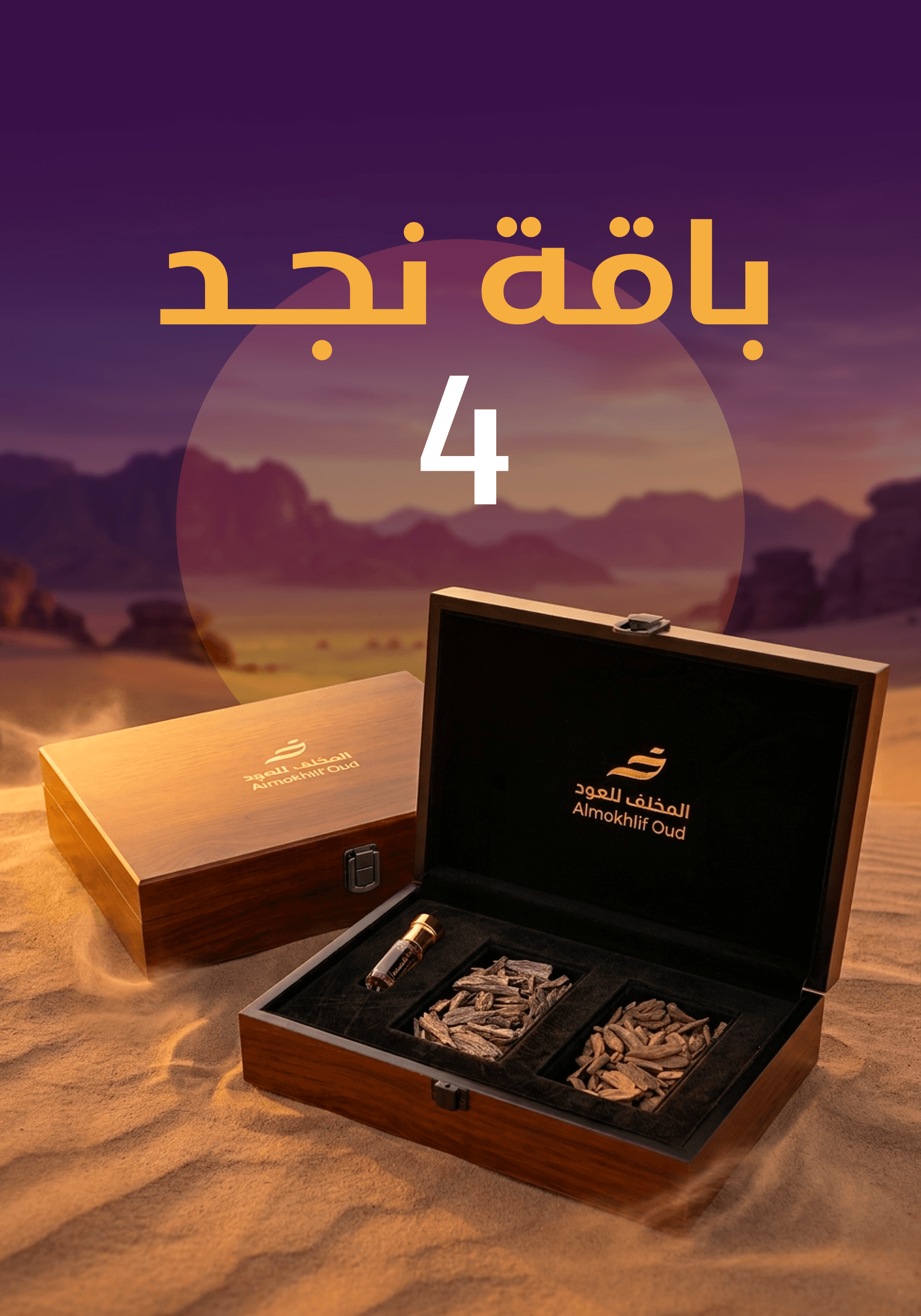 باقة نجد 4