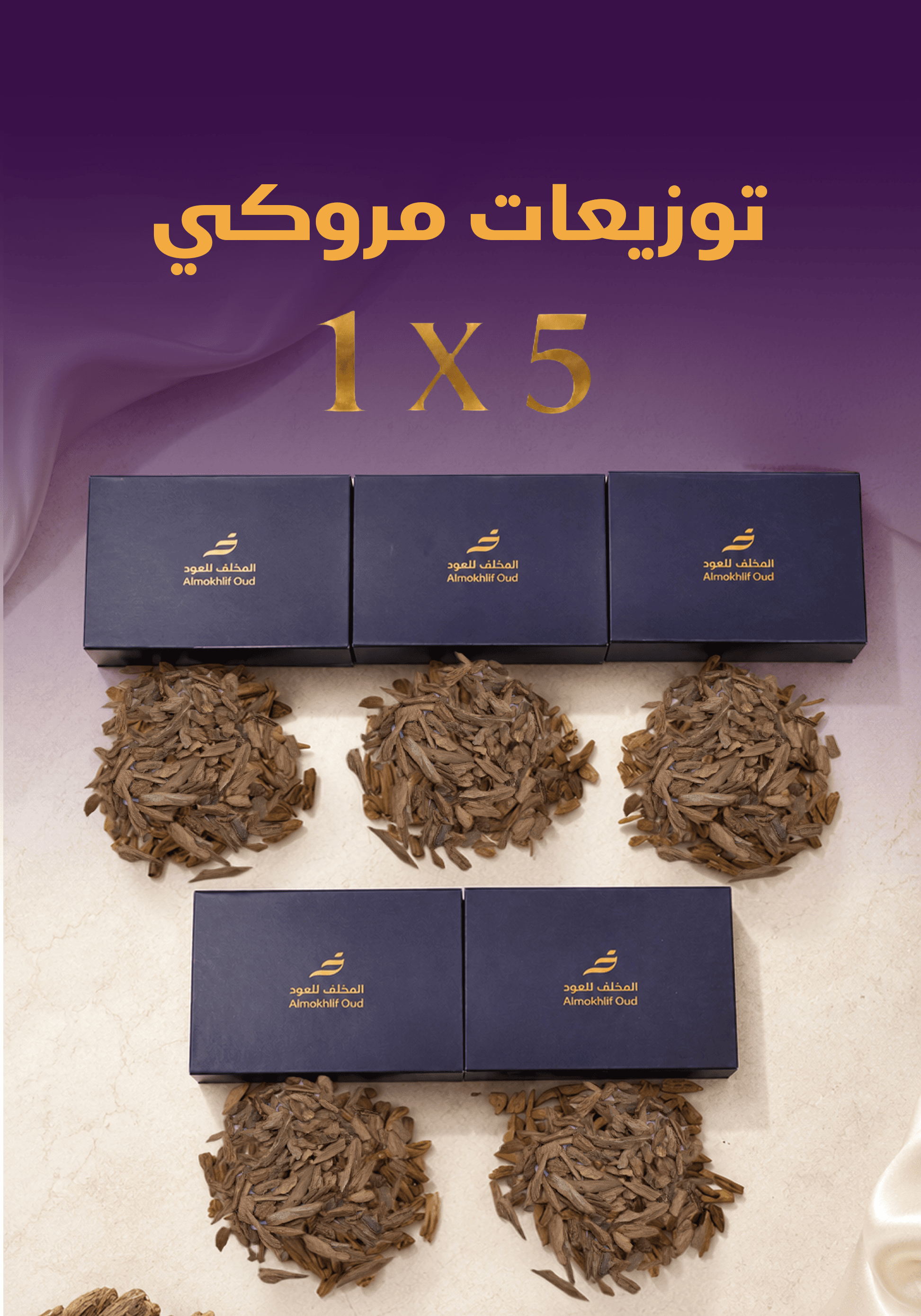 توزيعات مروكي