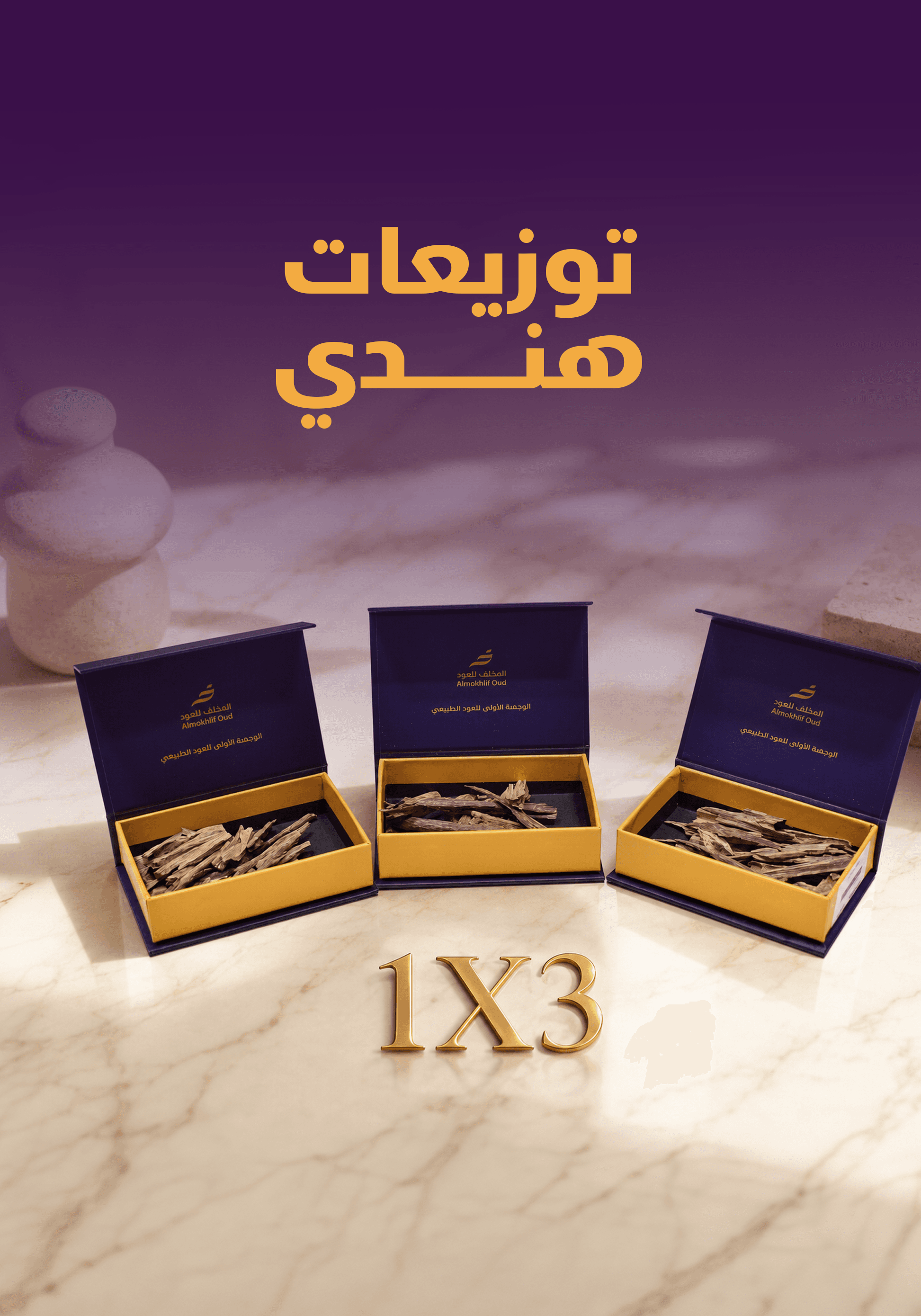 توزيعات هندي