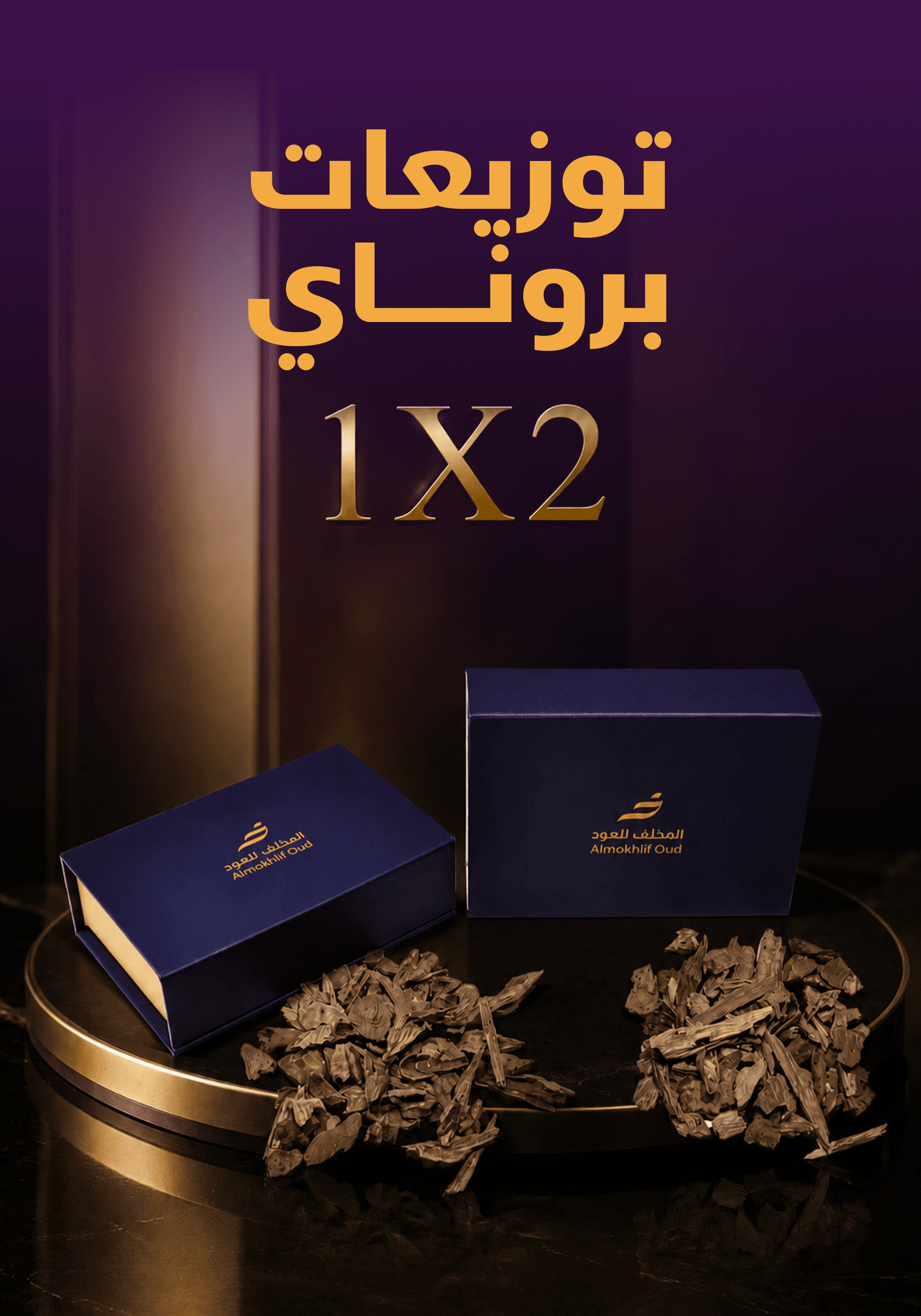 توزيعات بروناي