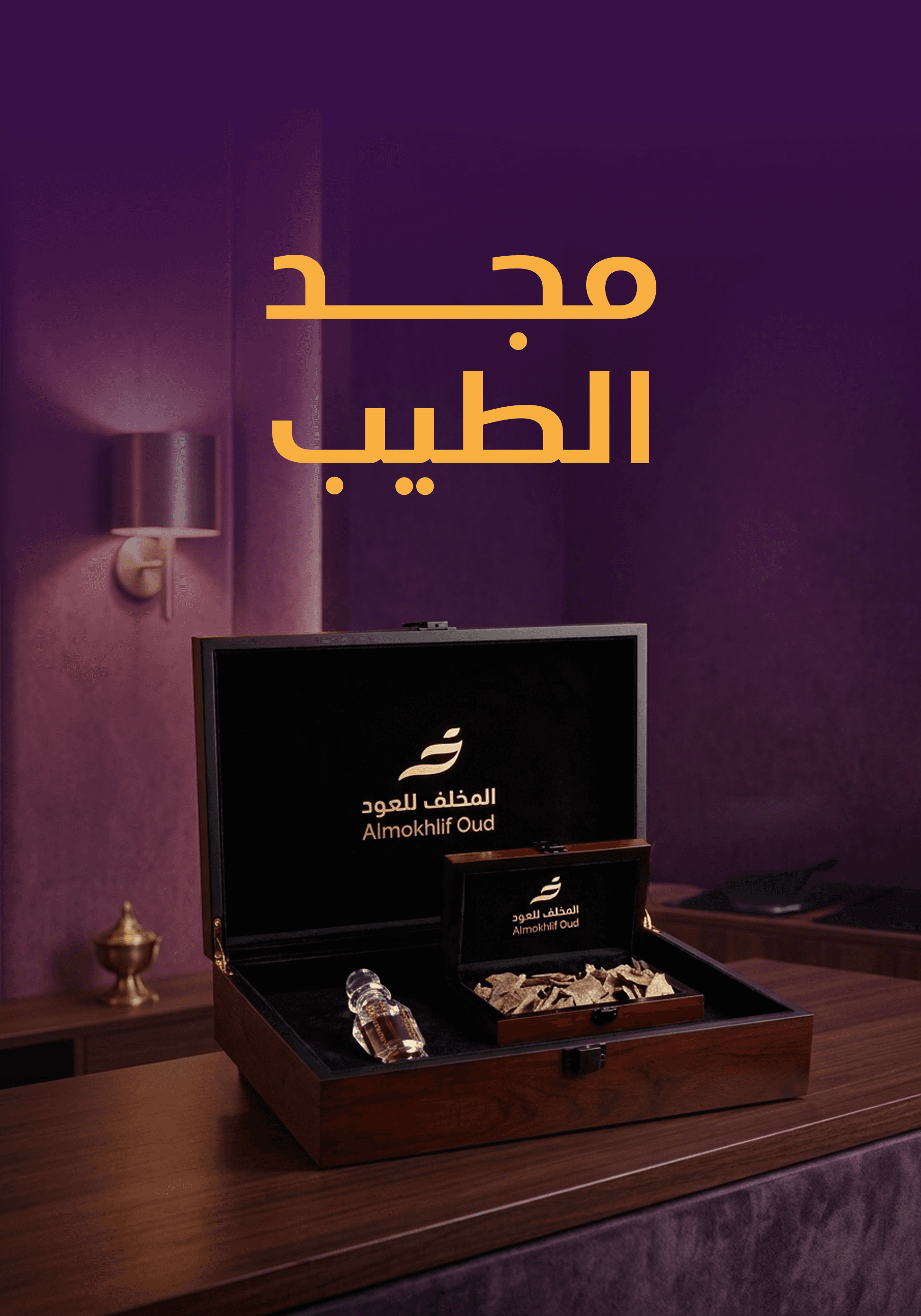 مجد الطيب