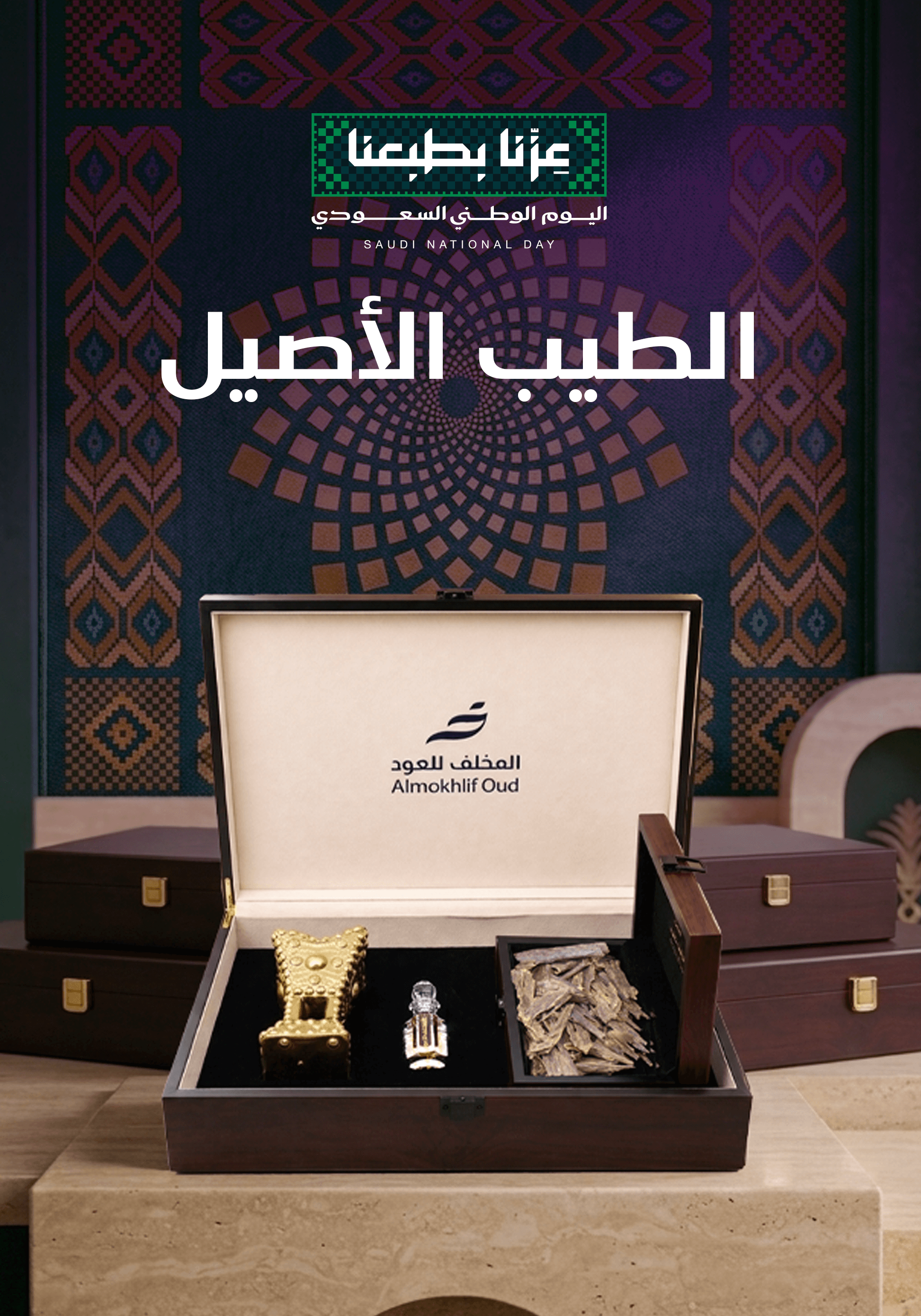 الطيب الأصيل