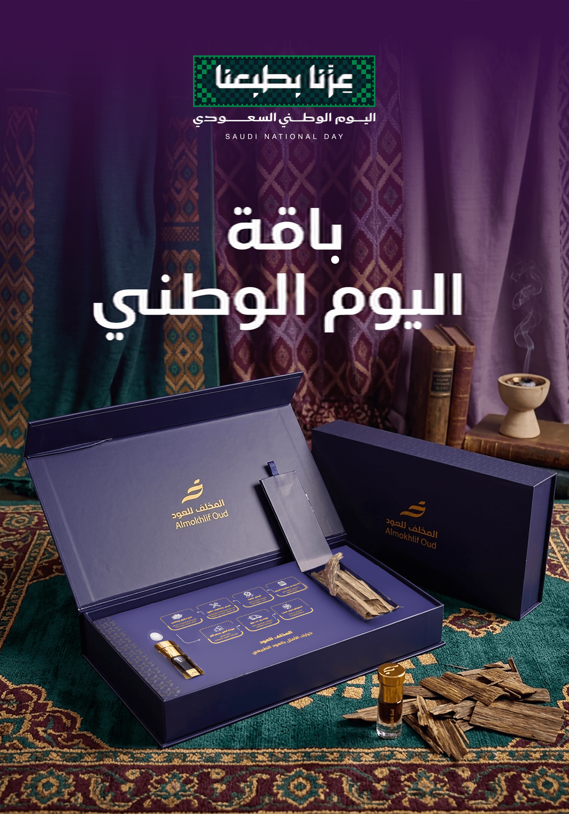 باقة اليوم الوطني