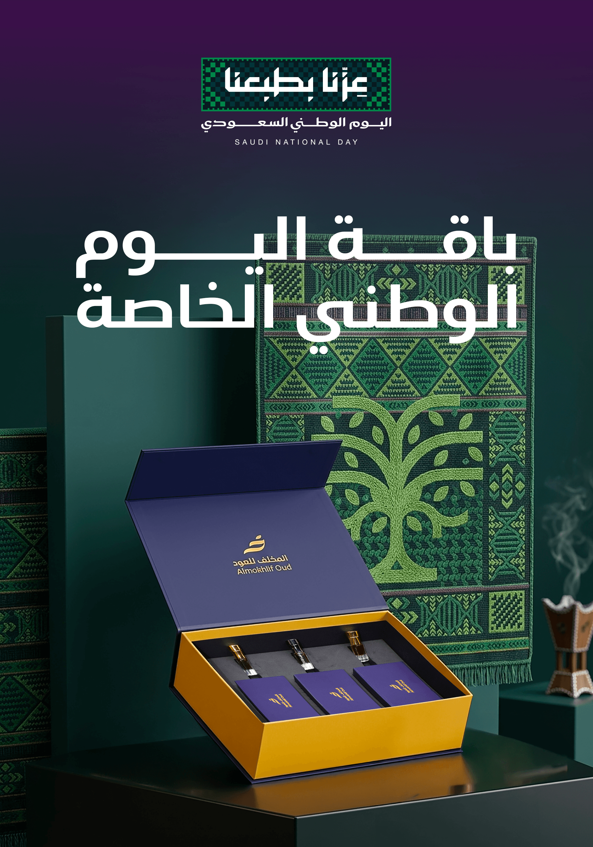 باقة اليوم الوطني الخاصة
