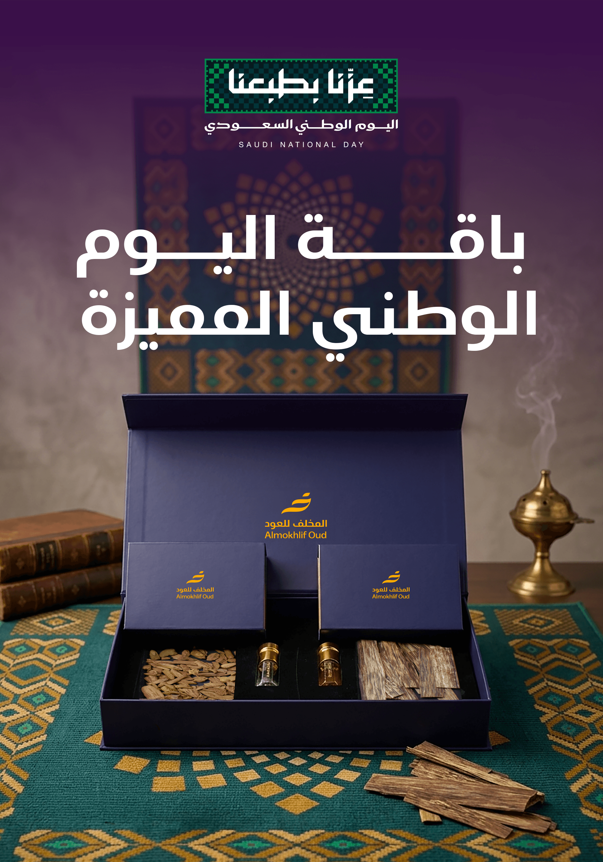 باقة اليوم الوطني المميزة