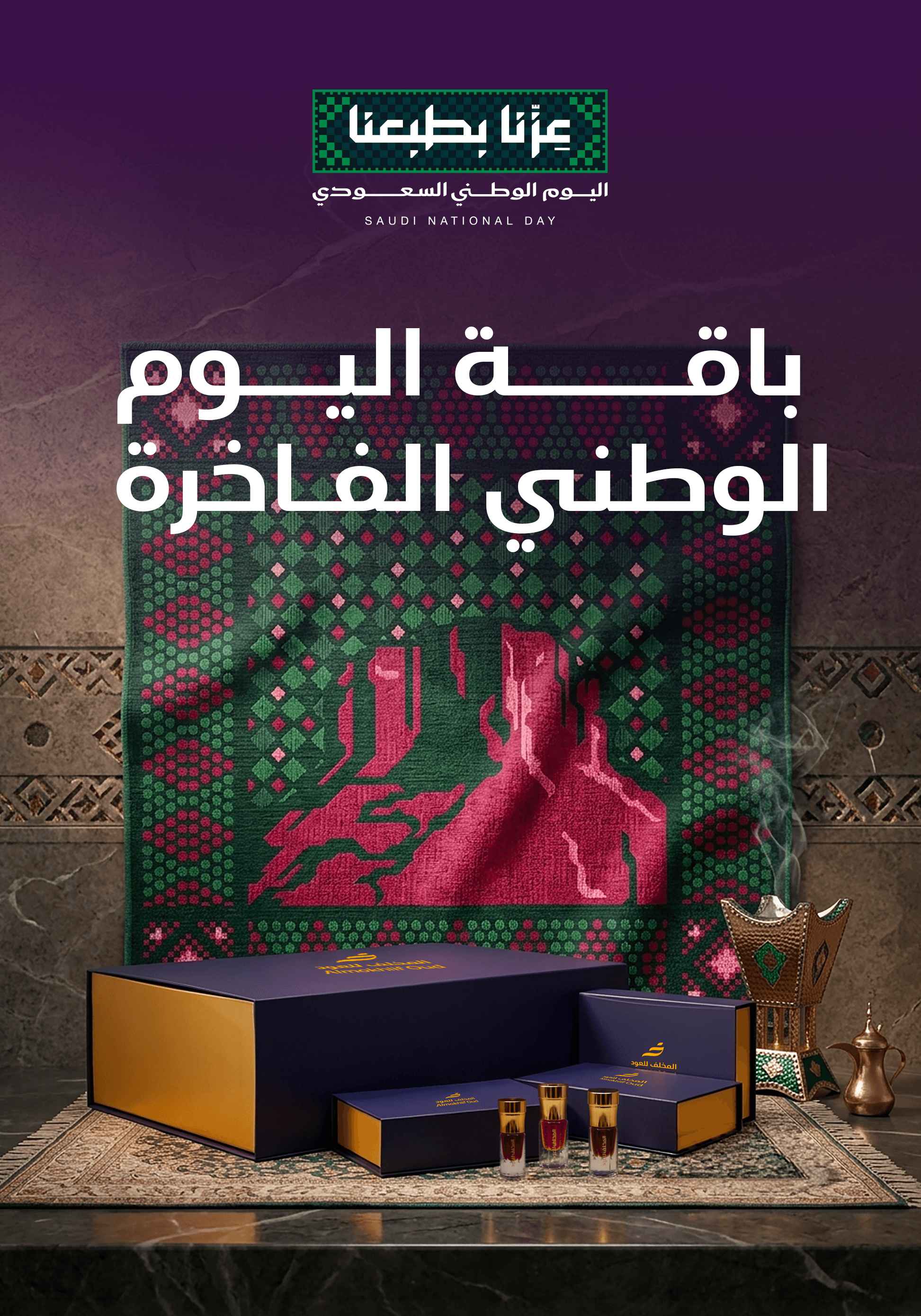 باقة اليوم الوطني الفاخرة
