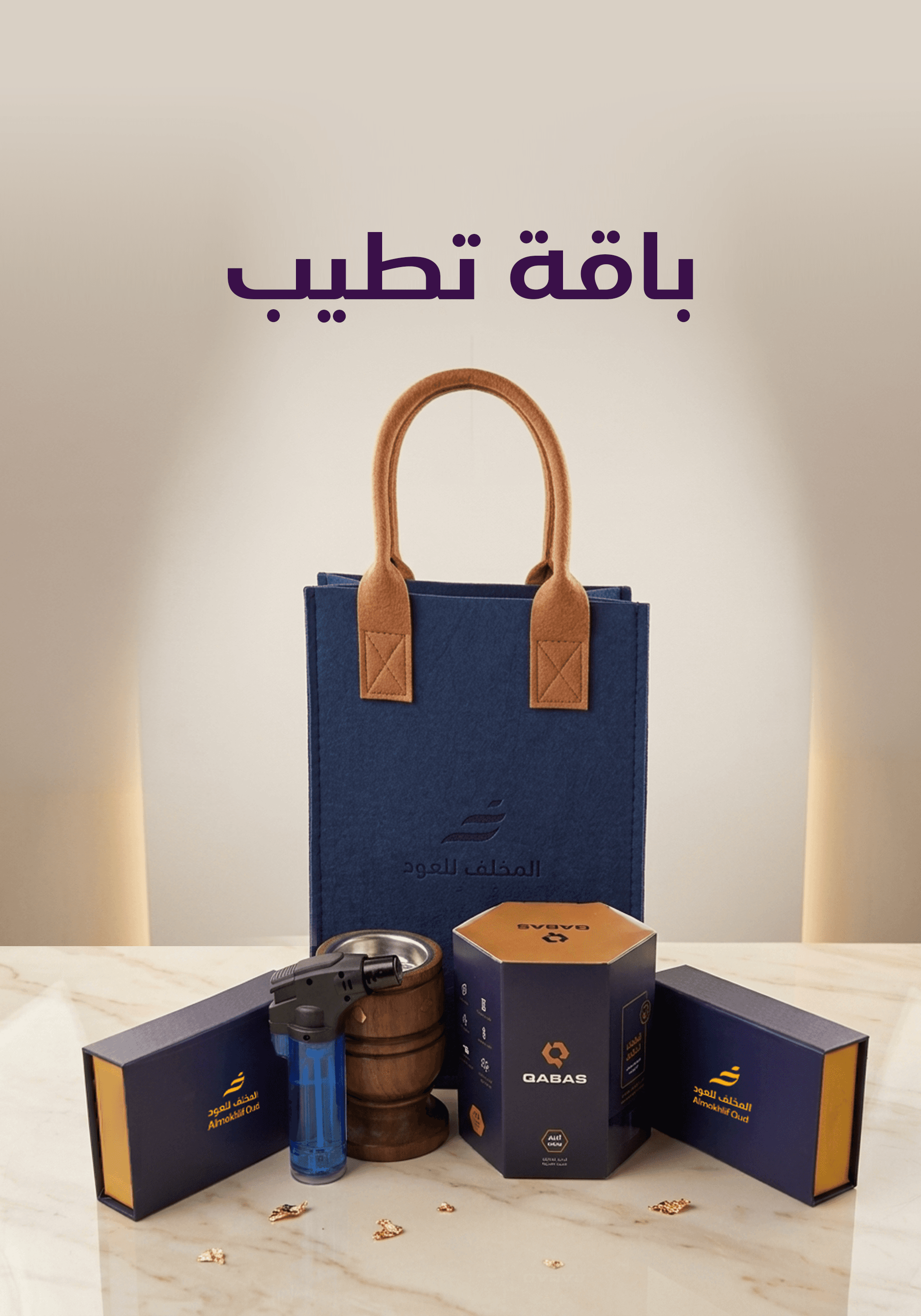 باقة تطيب