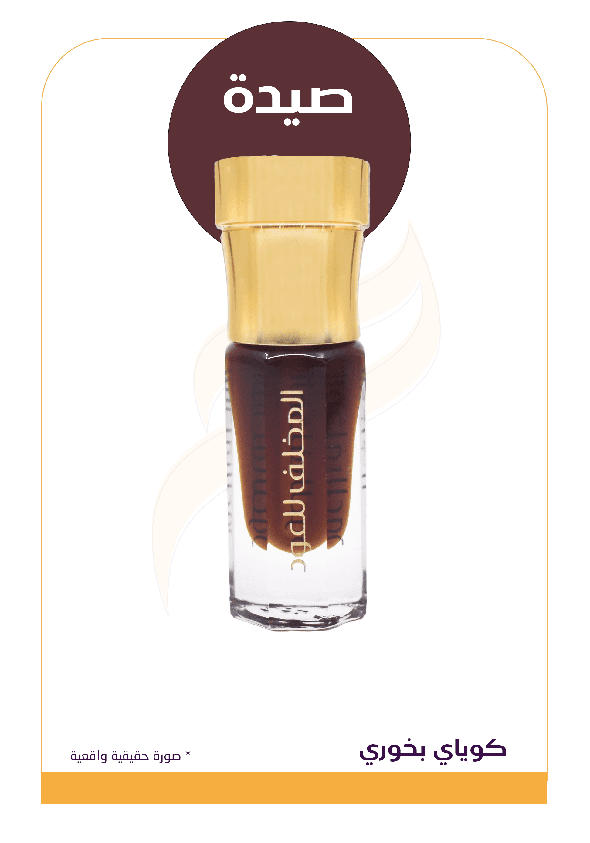 كوياي بخوري