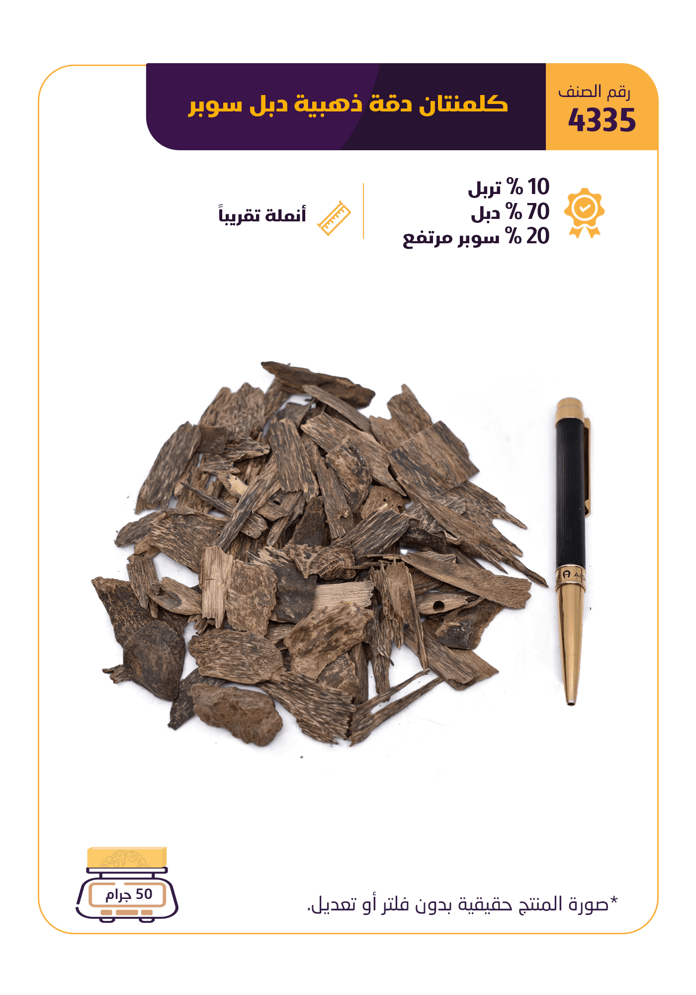 كلمنتان دقة ذهبية دبل سوبر