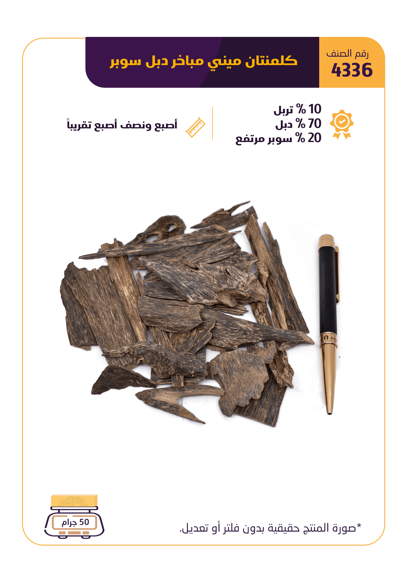 كلمنتان ميني مباخر دبل سوبر