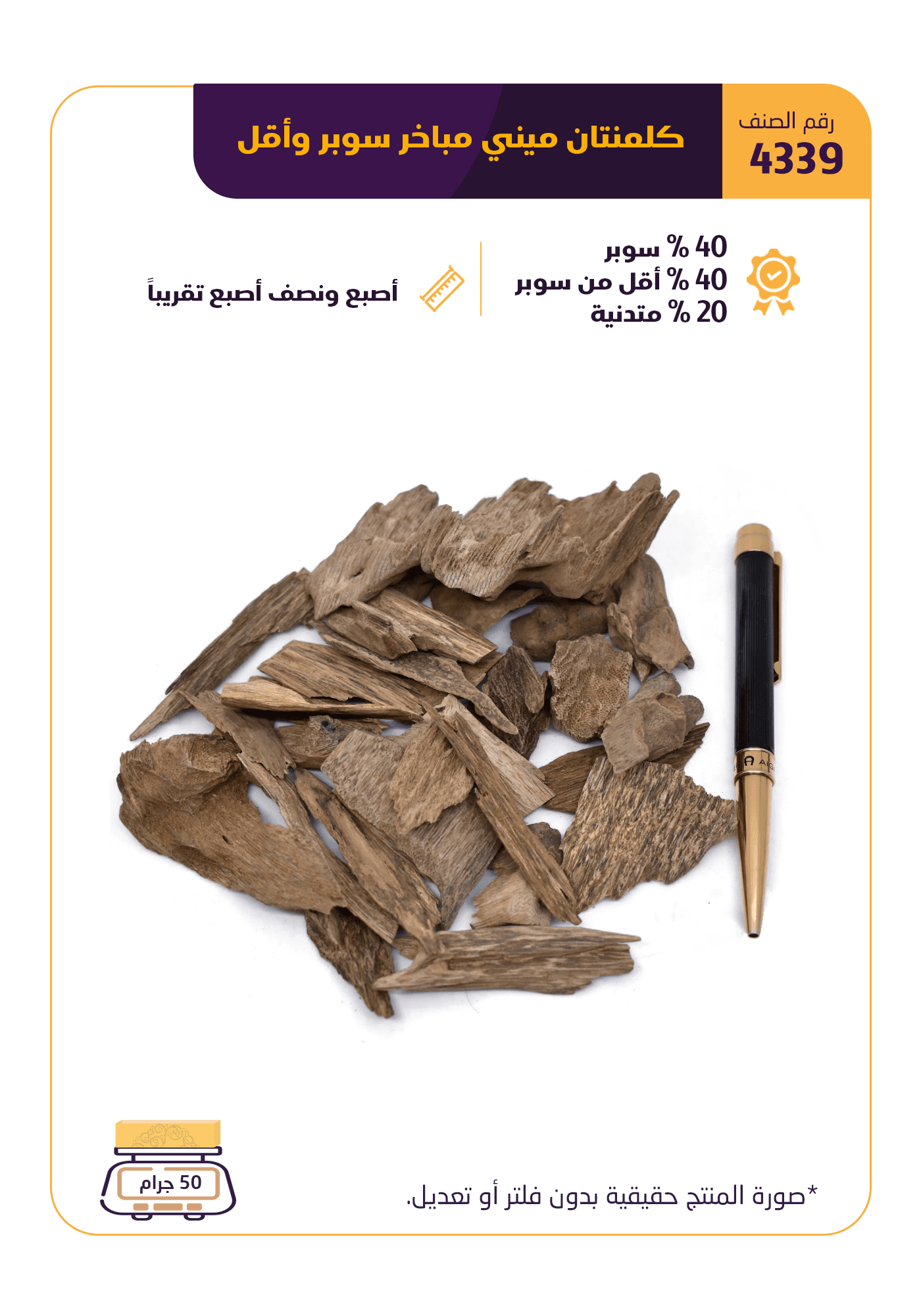 كلمنتان ميني مباخر سوبر و أقل