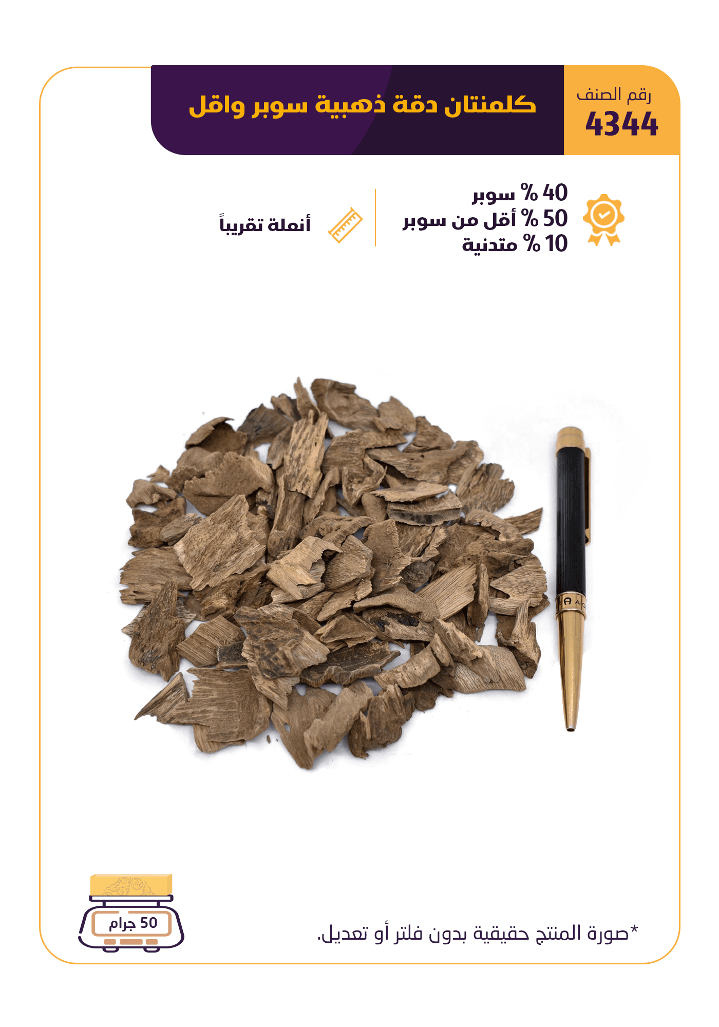 كلمنتان دقة ذهبية سوبر و أقل