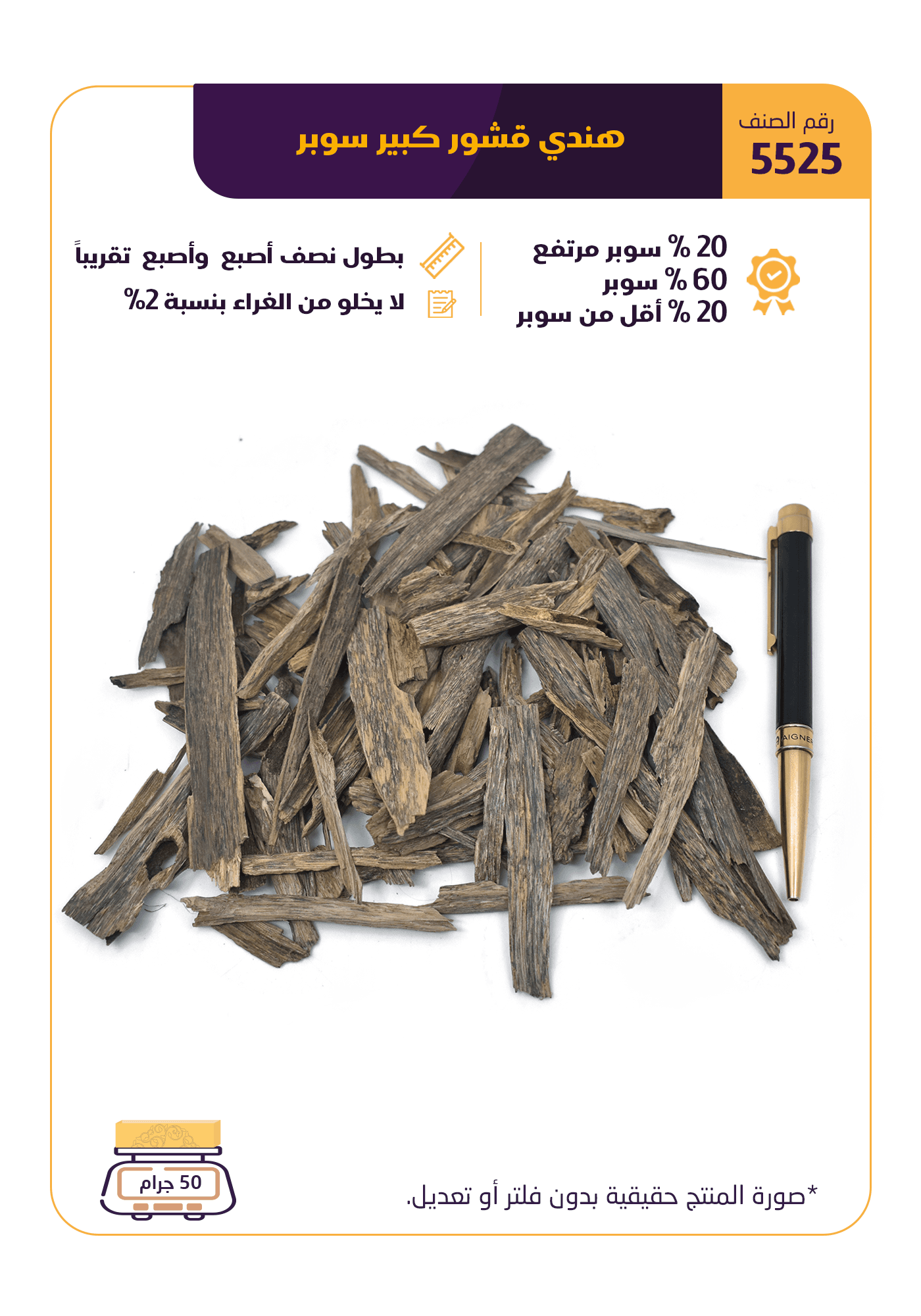 هندي قشور كبير سوبر