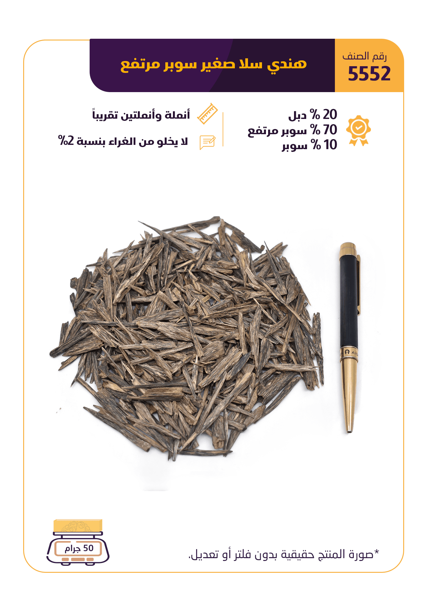 هندي سلا صغير سوبر مرتفع