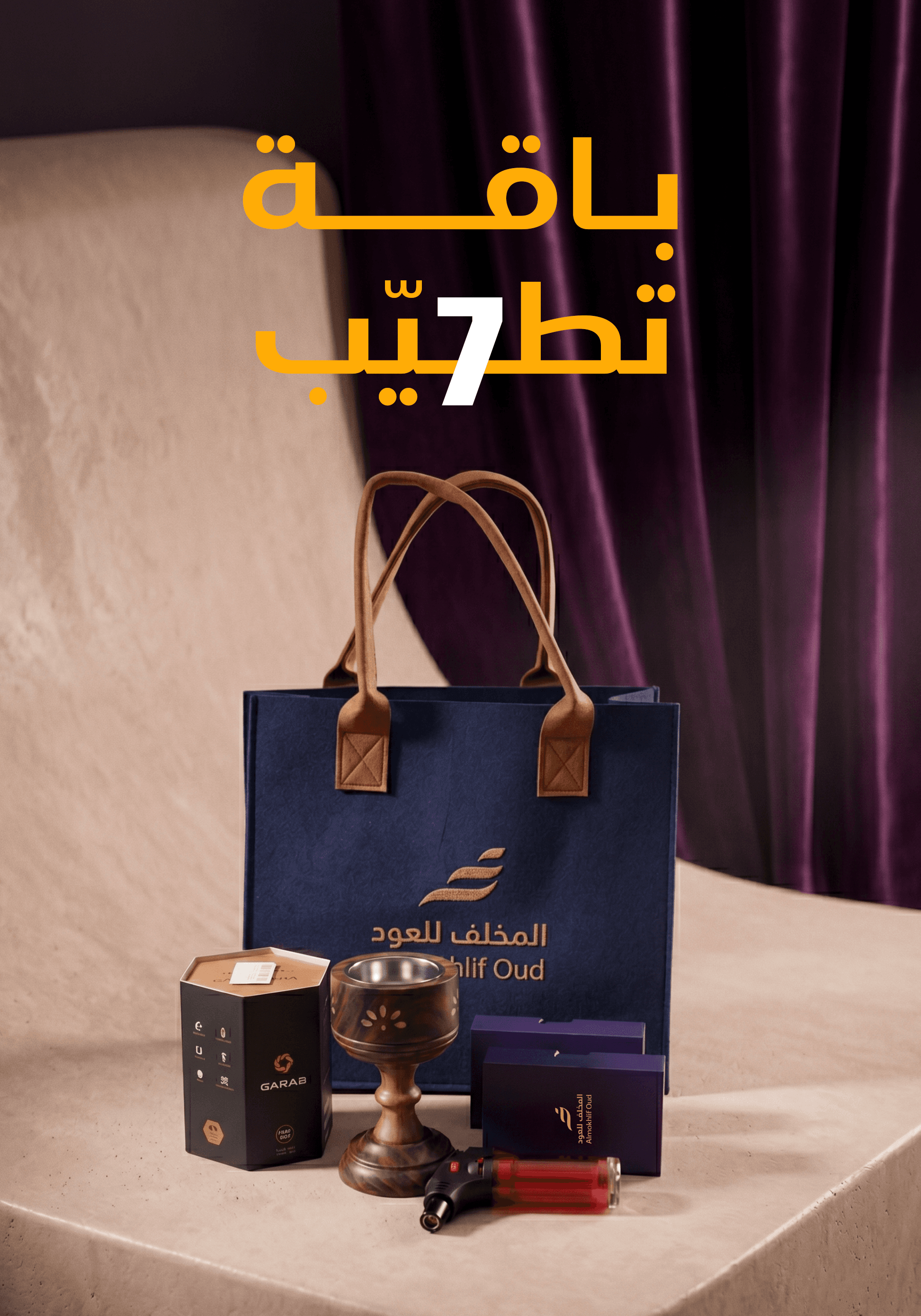باقة تطيب 7