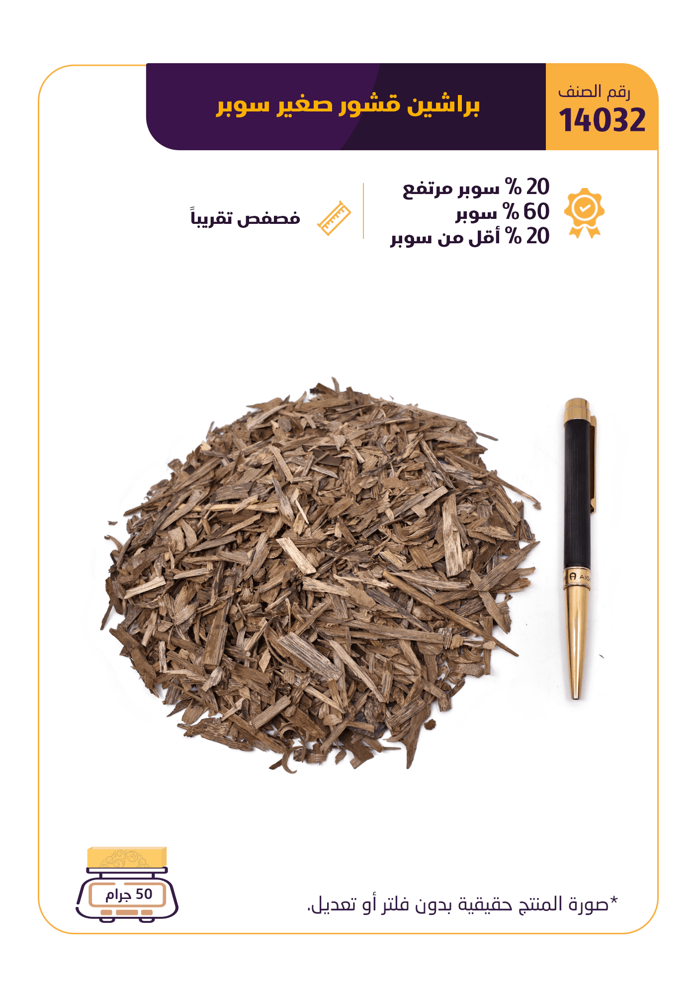 براشين قشور صغير سوبر